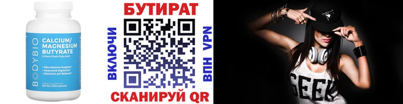 Купить  Себеж  Бутират буратино 