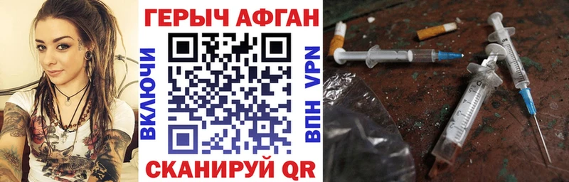 Купить Себеж Героин афганец